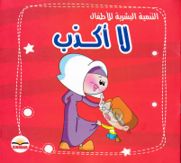 تنمية لا أكذب.pdf